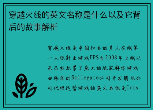 穿越火线的英文名称是什么以及它背后的故事解析