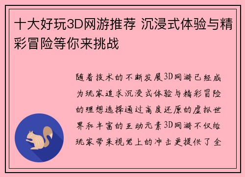 十大好玩3D网游推荐 沉浸式体验与精彩冒险等你来挑战