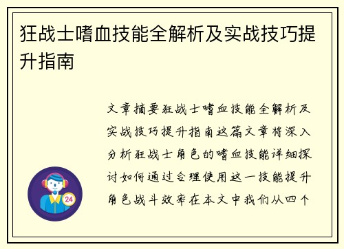 狂战士嗜血技能全解析及实战技巧提升指南