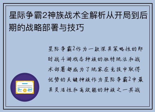 星际争霸2神族战术全解析从开局到后期的战略部署与技巧