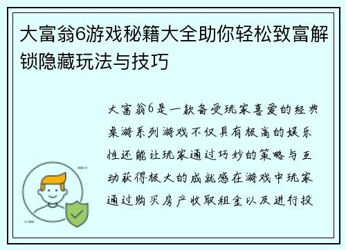 大富翁6游戏秘籍大全助你轻松致富解锁隐藏玩法与技巧