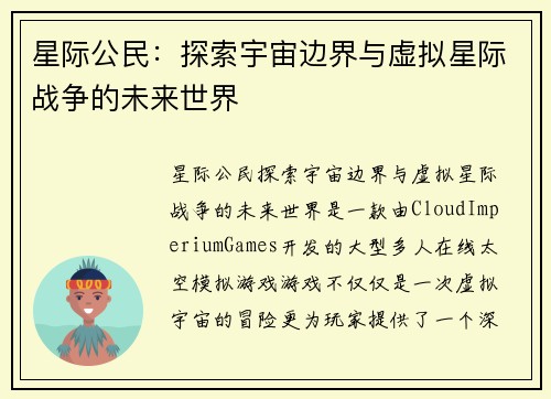 星际公民：探索宇宙边界与虚拟星际战争的未来世界