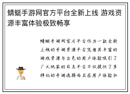 蜻蜓手游网官方平台全新上线 游戏资源丰富体验极致畅享