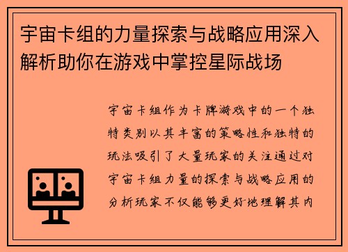 宇宙卡组的力量探索与战略应用深入解析助你在游戏中掌控星际战场