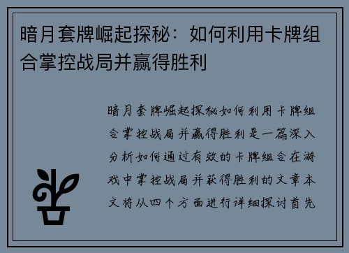 暗月套牌崛起探秘：如何利用卡牌组合掌控战局并赢得胜利