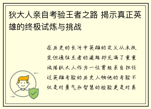 狄大人亲自考验王者之路 揭示真正英雄的终极试炼与挑战