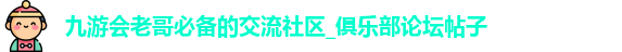 九游老哥